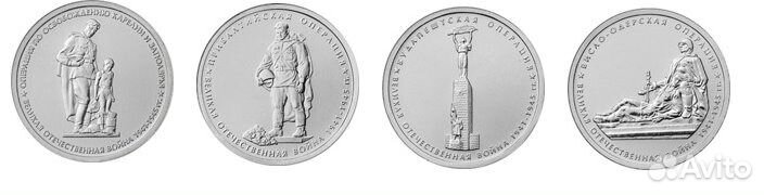 5 рублей 70 лет Победы в ВОВ (4-ый выпуск)