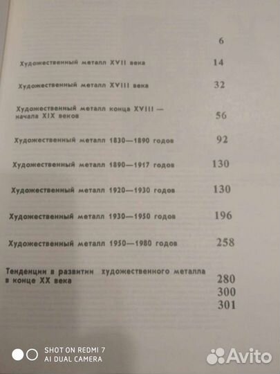 Книга серебро России и литье москвы