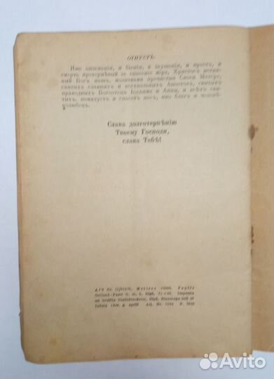 Последование святых и спасительных страстей 1944г