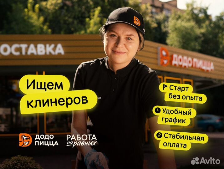 Уборщик / Клинер