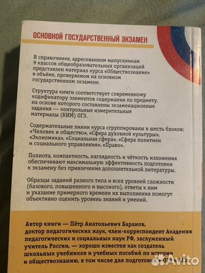 Справочник для подготовки к огэ по обществознанию