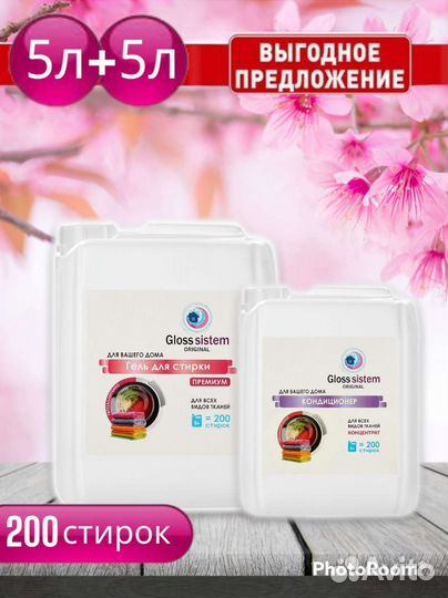 Гель+кондиционер+отбеливатель Ставрополь