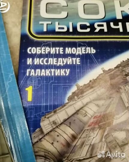 Журнал Сокол тысячелетия/1 выпуск/Deagostini