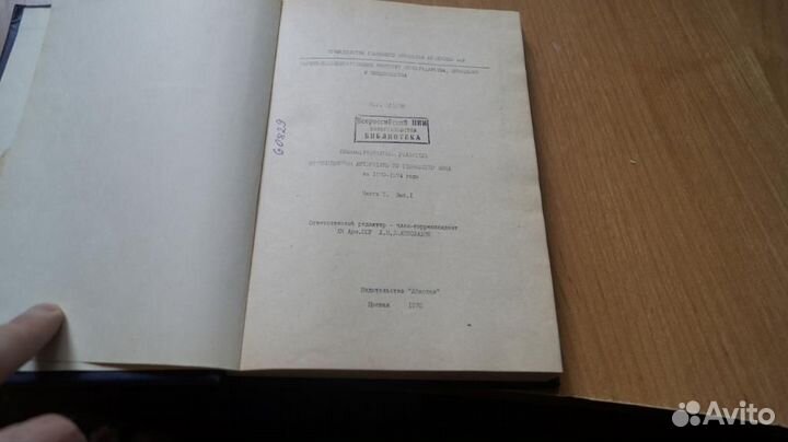 Н. Г. Арамян. Библиографические указатели отечеств