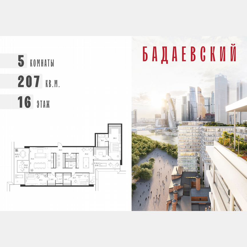 5-к. квартира, 207 м², 16/18 эт.