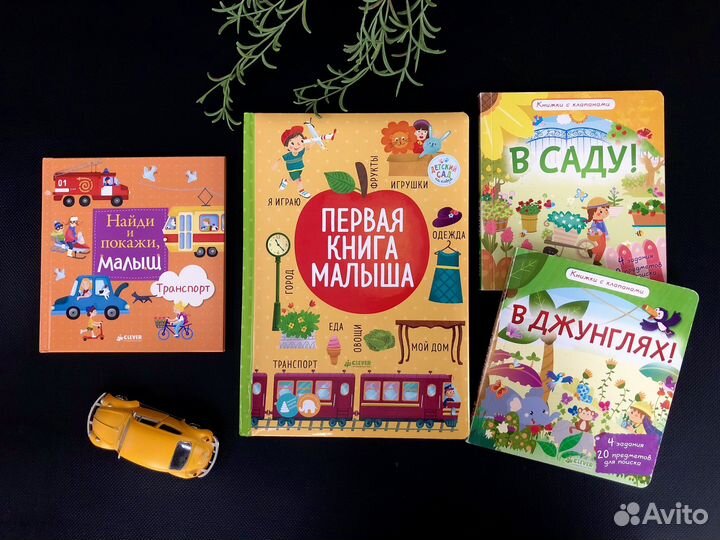 Детские книги Clever пакетом