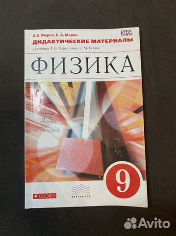Физика 9
