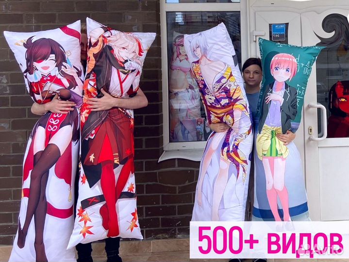 Дакимакура фирменная 150 см