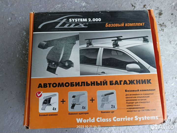 Багажная система lux базовый комплект