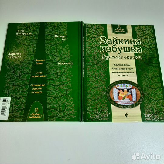 Книги детские крупный шрифт русские сказки