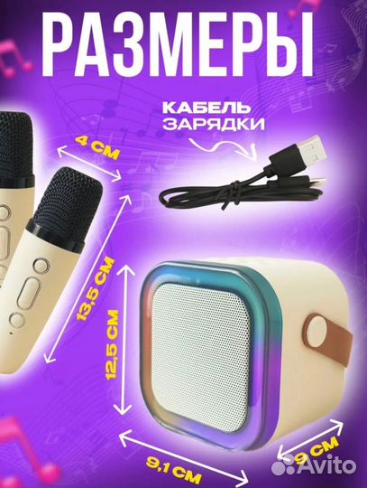 Колонка с караоке