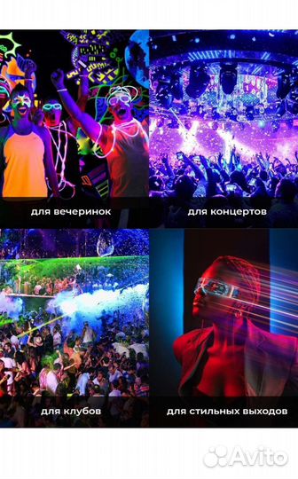 Неоновые очки