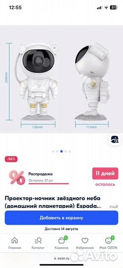 Проектор звездного неба