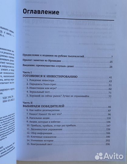 Метод Питера Линча