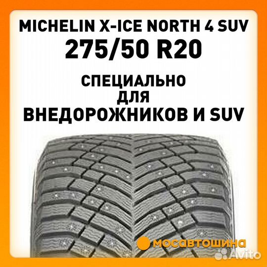 Michelin X-Ice North 4 SUV 275/50 R20 113T