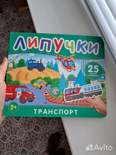 Книга с липучками детская