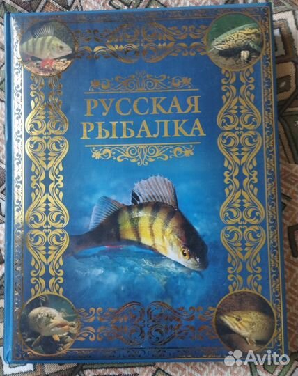 Книги. Русская охота и рыбалка