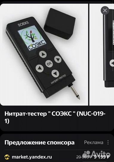 Нитрат тестер соэкс модель нук-019-1