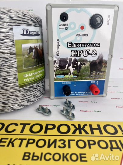 Электропастух