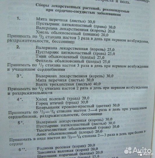 Справочник по лекарственным растениям. Фитотерапия