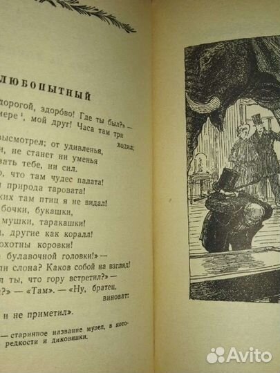 И. А. Крылов. Басни. детгиз 1951 год