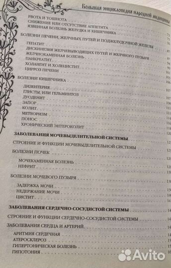 Большая энциклопедия народной медицины