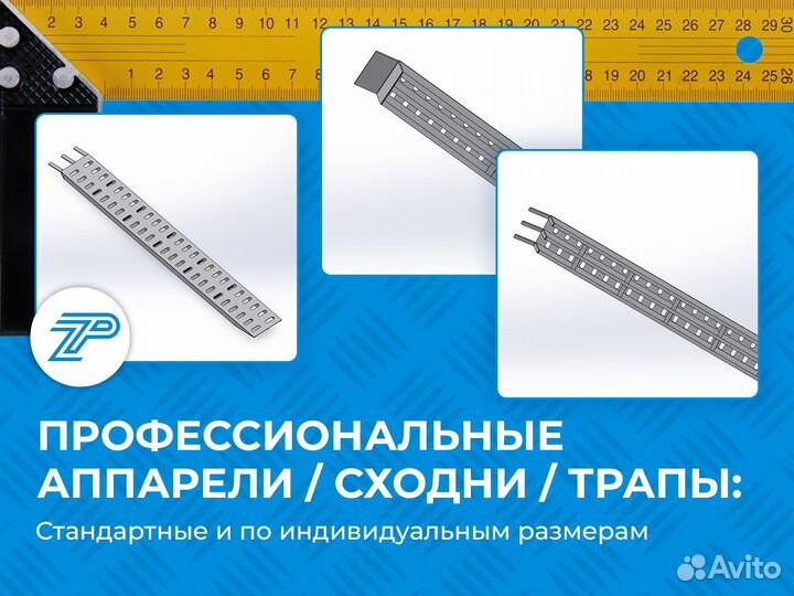 Сходни трапы аппарели алюминиевые