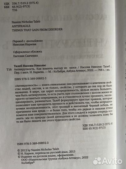 Антихрупкость