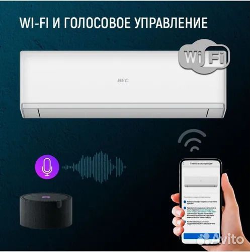 Сплит-система HEC 07 (Haier) Wi-Fi Алисой