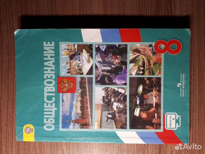 Учебник по обществознанию 8 класс