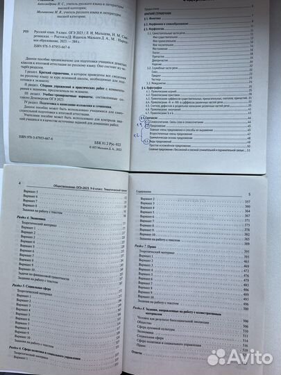 Сборники огэ: русский язык и обществознание