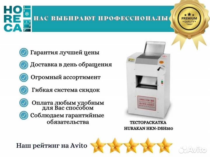Тестораскатка Hurakan HKN-DSH350