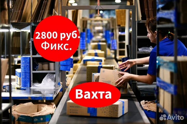 Вахта с проживанием и питанием