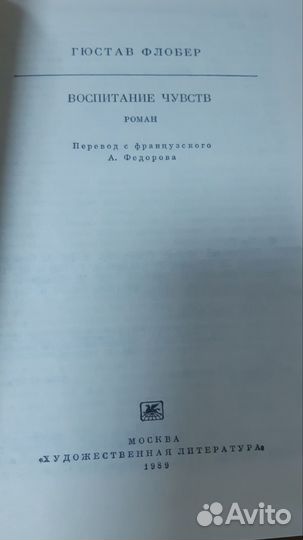 Густав Флобер Воспитание чувств