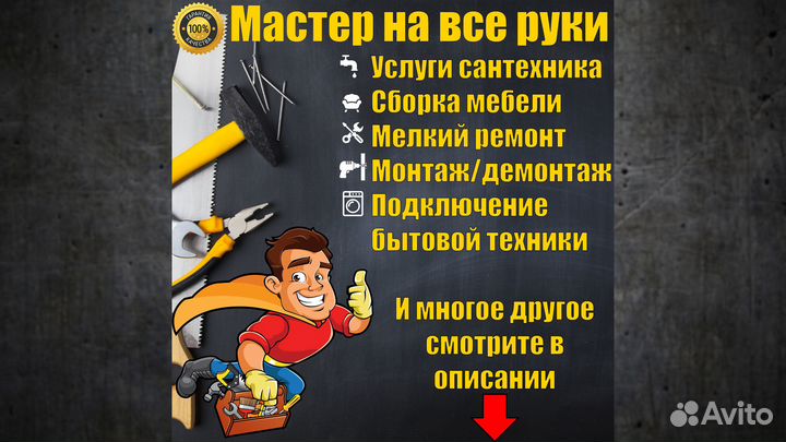 Услуги мастер на час