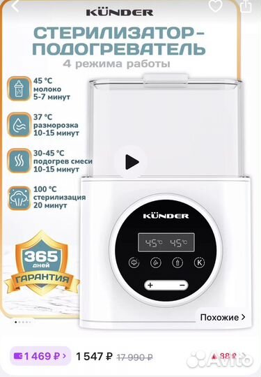 Новый стерилизатор-подогреватель kunder