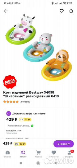 Круг надувной детский