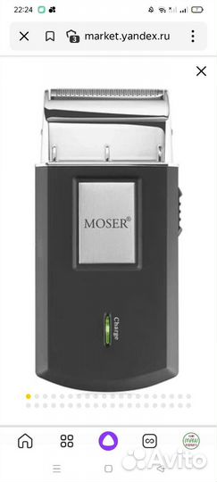 Бритва дорожная moser 3615-0051
