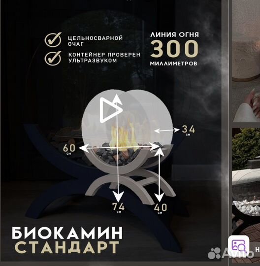 Биокамин стандартный напольный интерьерный