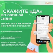 SMS рассылка