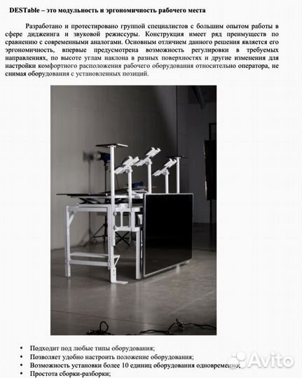 Стол для диджеев