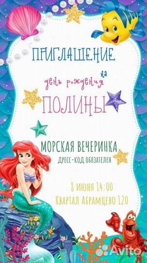 Оформление приглашений