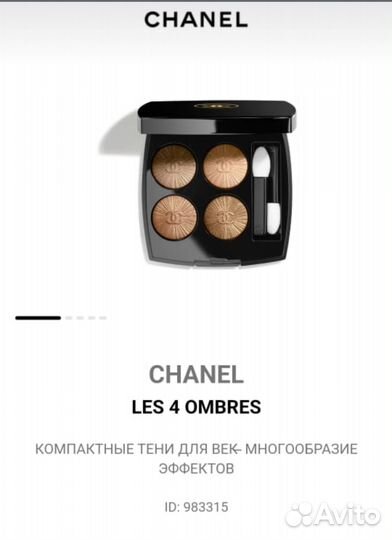 Тени для век Chanel Les 4 ombres 747 mediterraneen