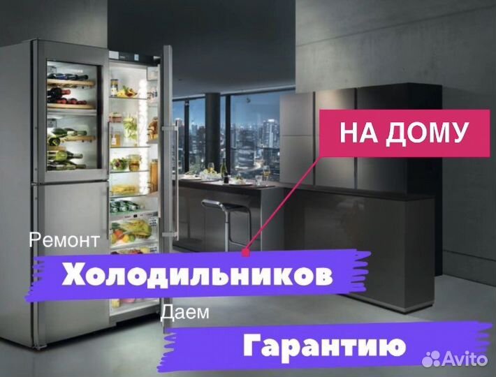 Ремонт холодильников
