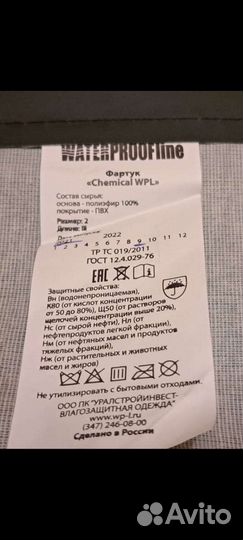 Фартук рабочий