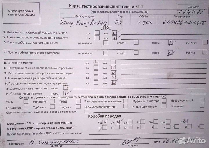 Разбор на запчасти SsangYong Rodius