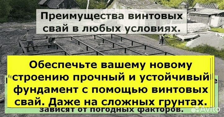Винтовые сваи
