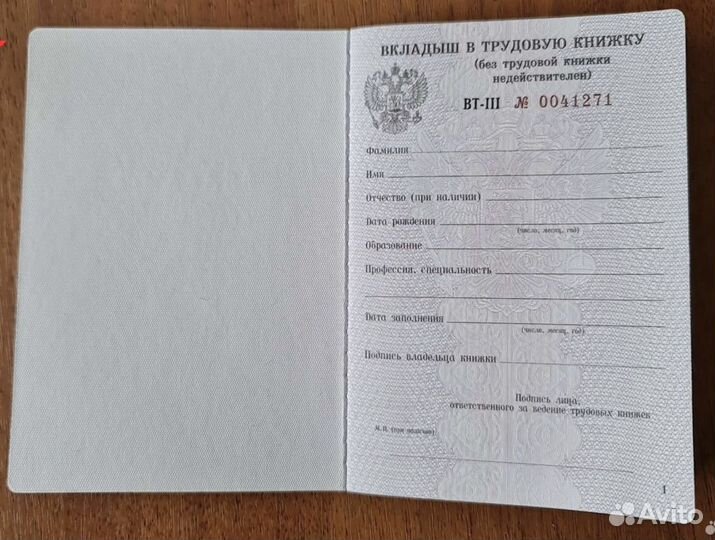 Вкладыш в трудовую книжку вт-3, вт-III