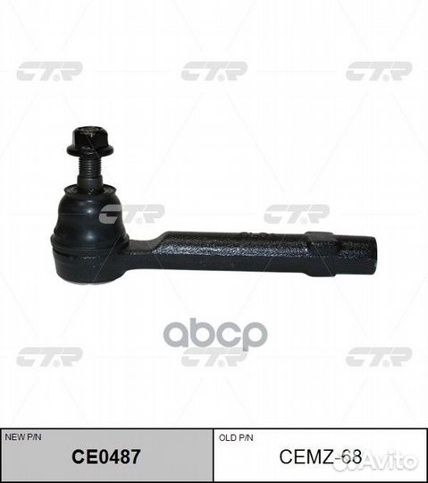 Наконечник рулевой, внешний (новый № CE0487) CE