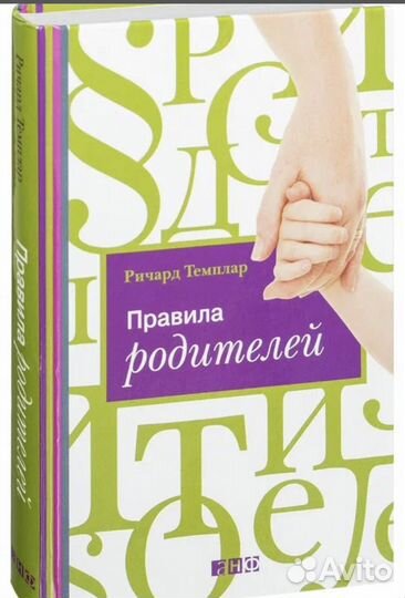 Книга Правила родителей